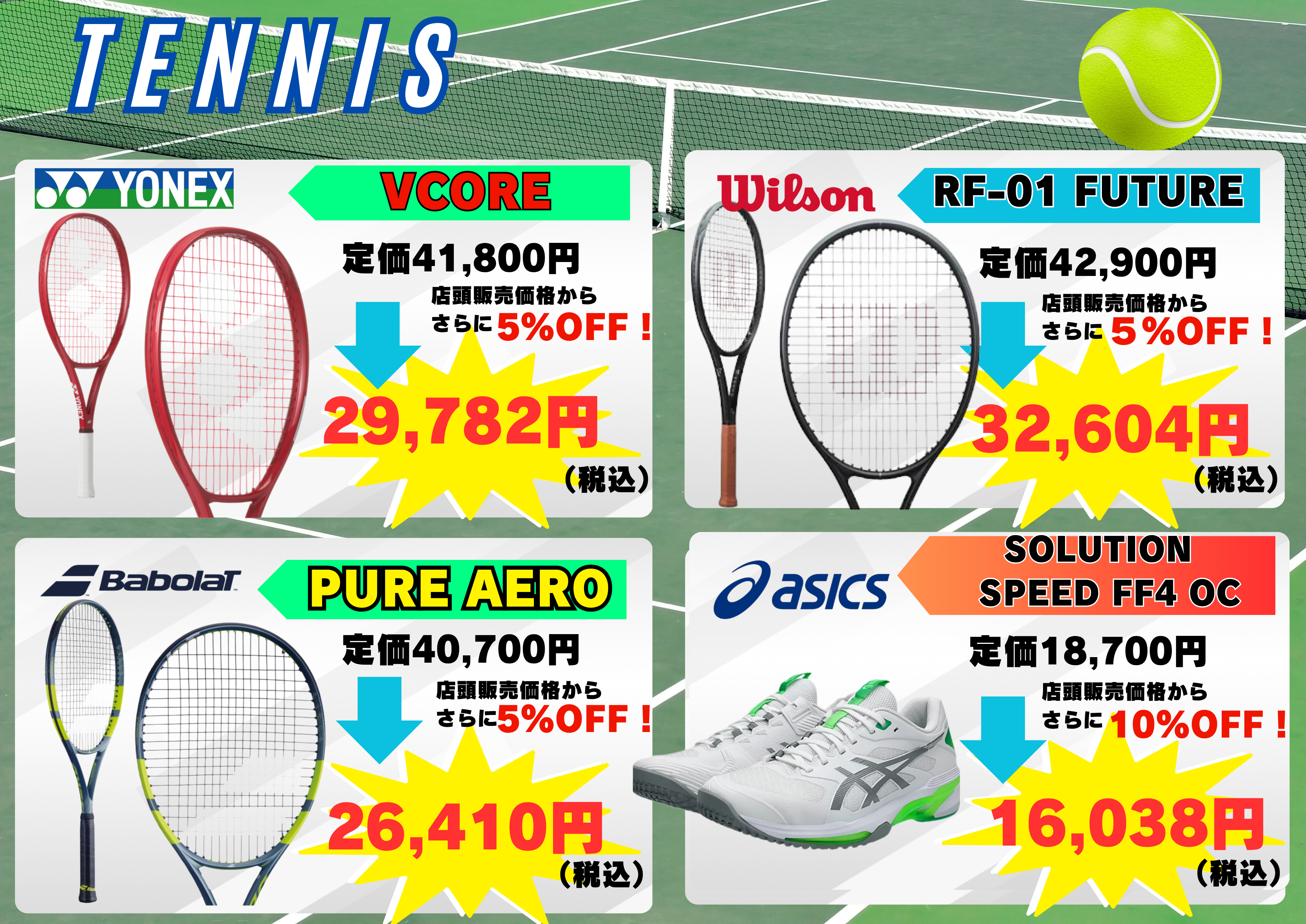 2026春のセールチラシ テニス (297 x 210 mm).png