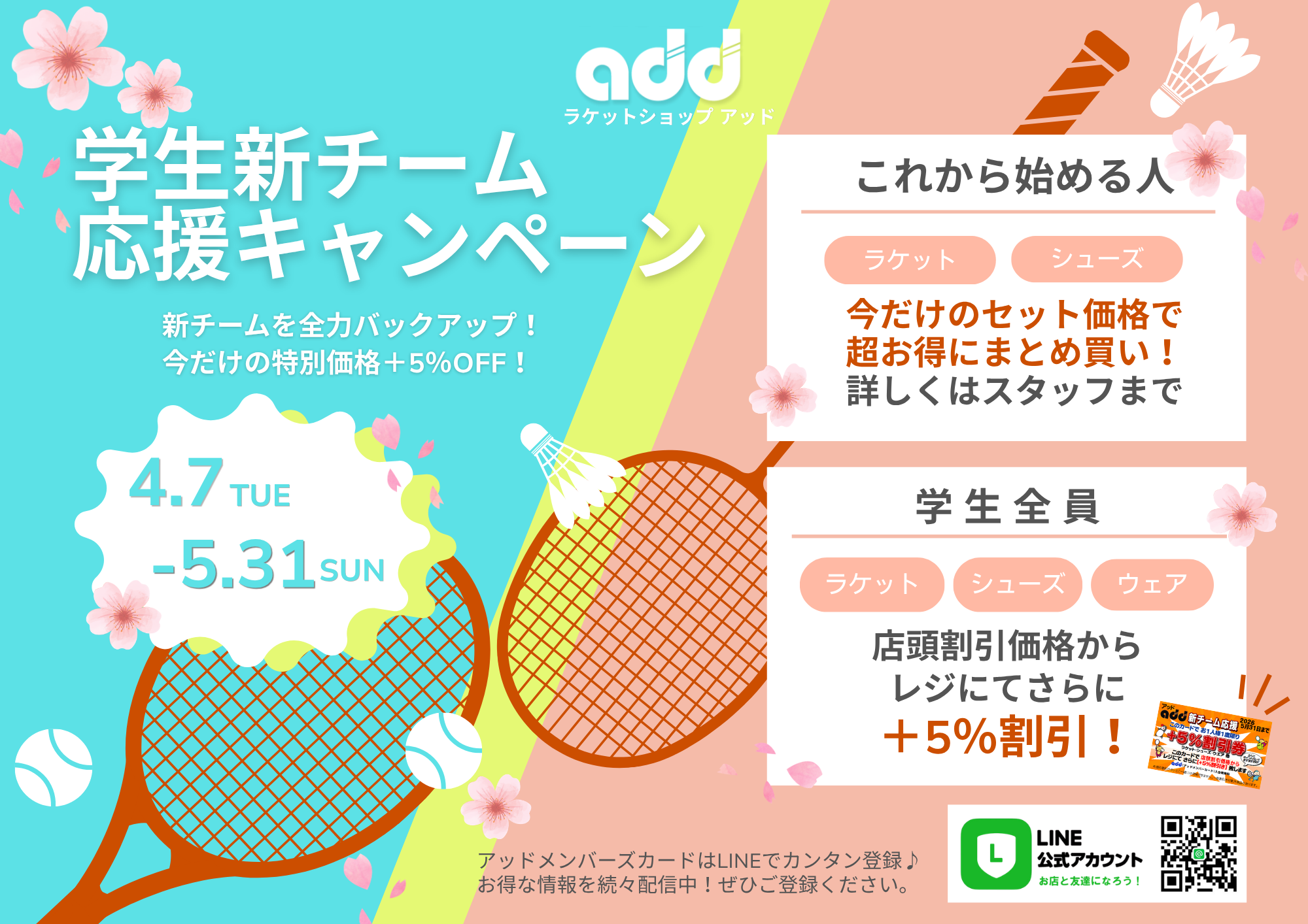 2026 新チーム応援 キャンペーンヨコ.png