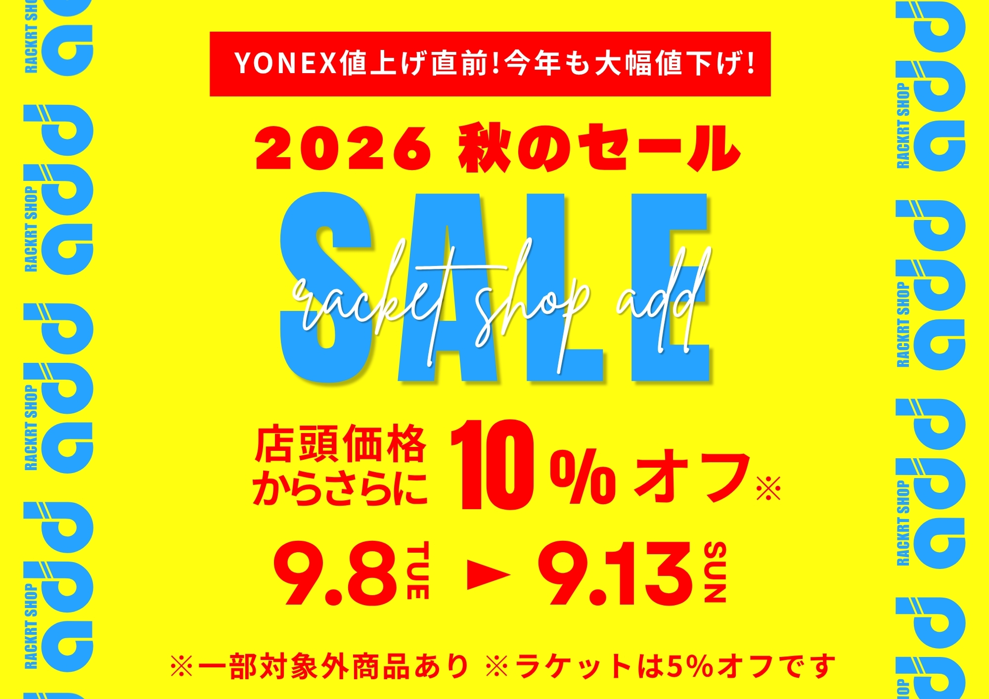 秋のセール2026 (A4(横)).jpg